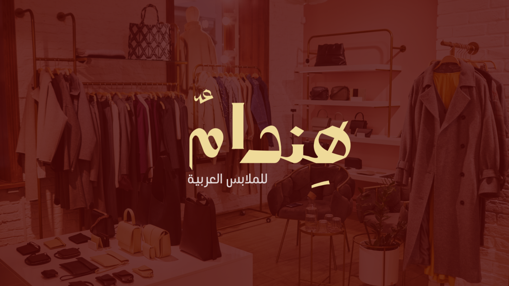 هندام