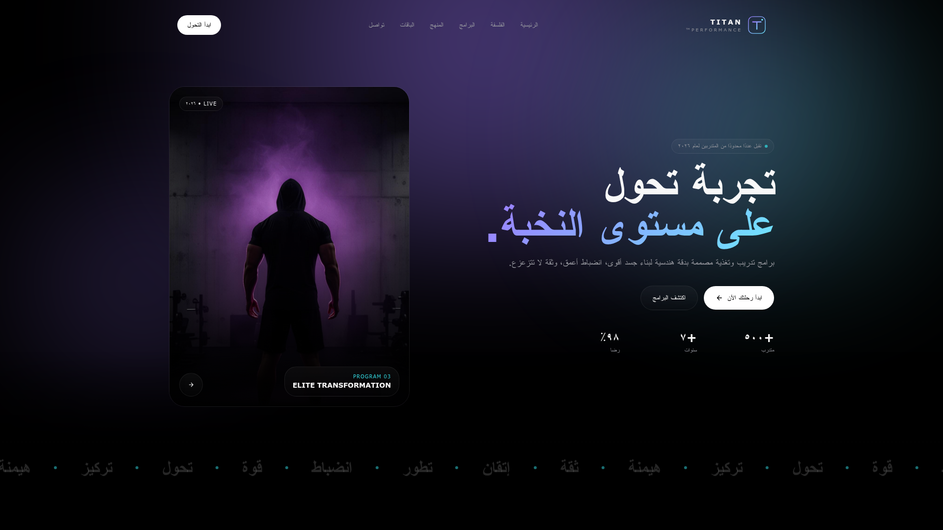 Titan Performance — homepage screenshot