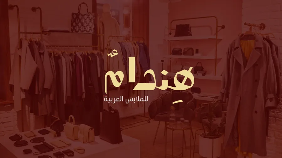 هندام