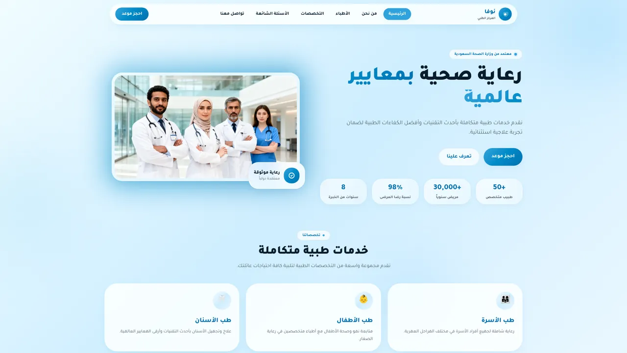 Nova Medical Center — homepage screenshot