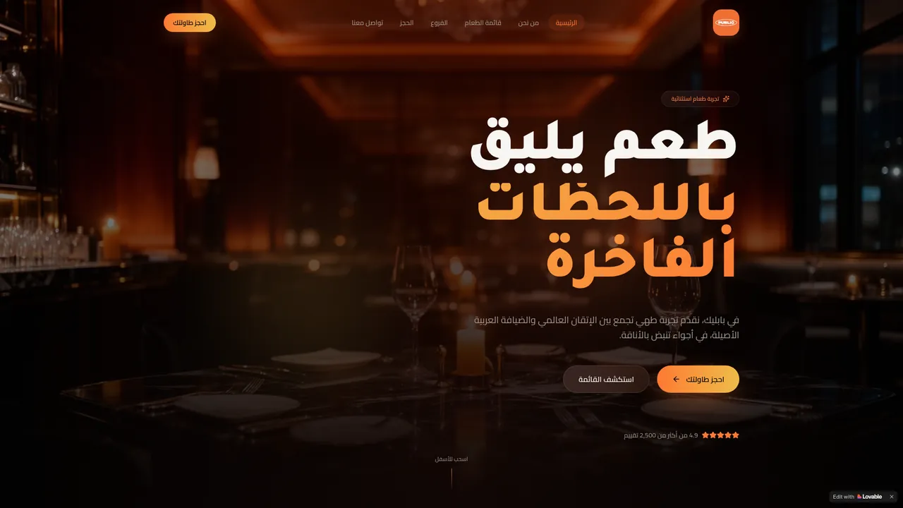 Public · بابليك — homepage screenshot